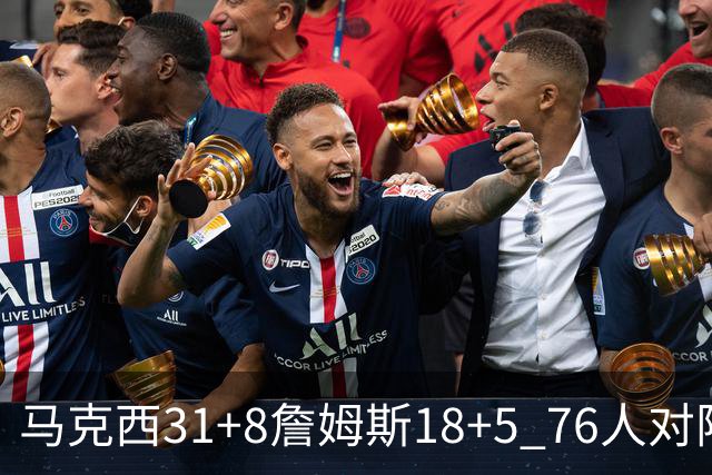 马克西31+8詹姆斯18+5 76人对阵湖人7连胜